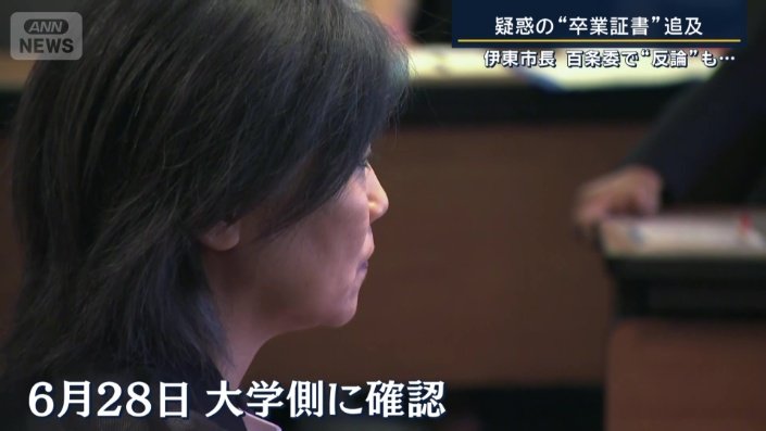 6月28日に大学側に確認