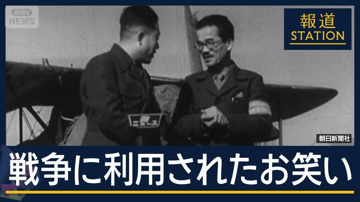 『国策漫才』『国策落語』…戦争に利用・翻弄された“お笑い”