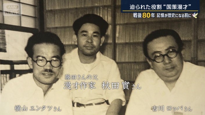 漫才作家・秋田實さん