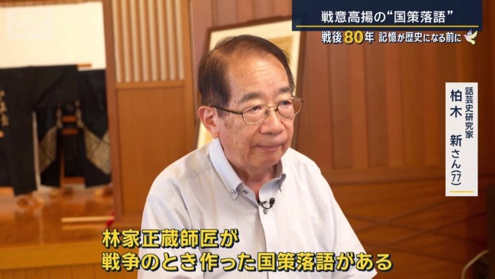 話芸史研究家　柏木新さん