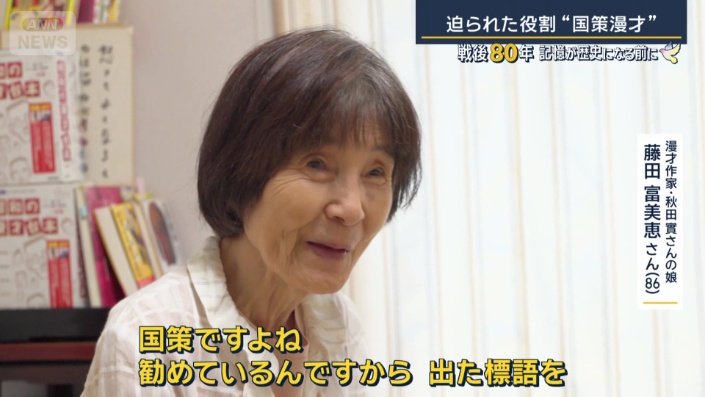 漫才作家・秋田實さんの娘　藤田富美恵さん