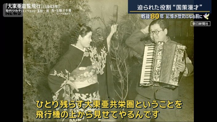 『大東亜遊覧飛行』（1943年）作・生野三千男