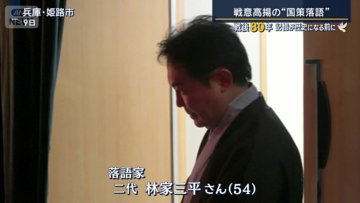 落語家の二代林家三平さん