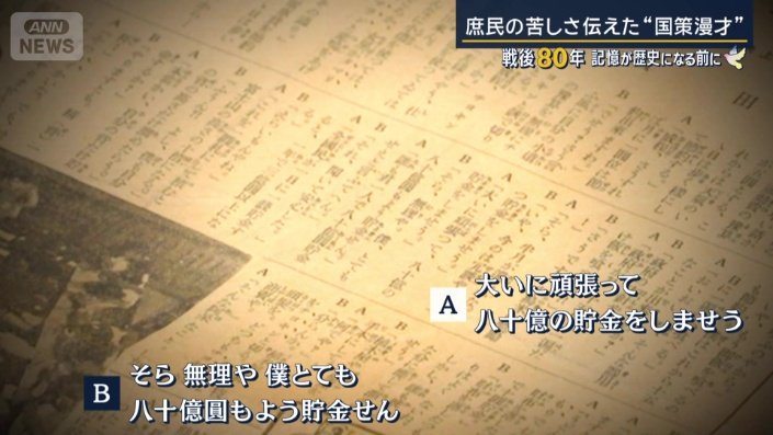 『貯金戦』作・秋田實