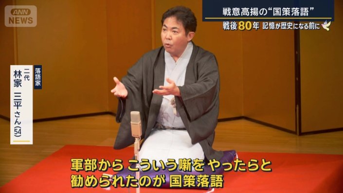 落語家　二代　林家三平さん