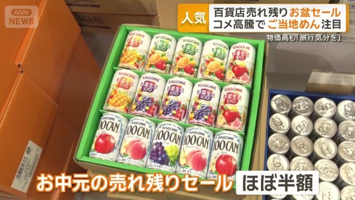 売れ残ったお中元用のギフト商品