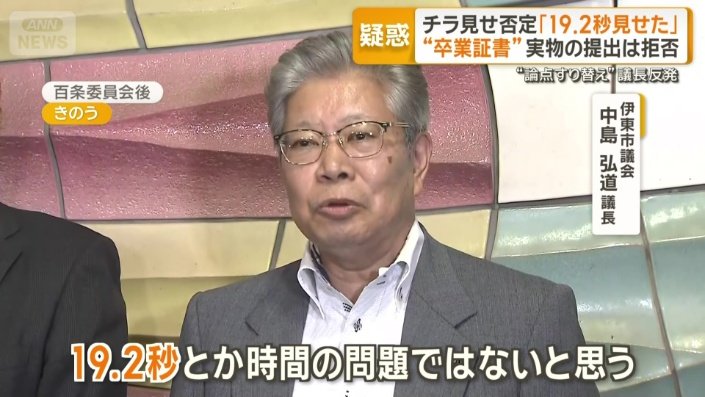 伊東市議会の中島弘道議長
