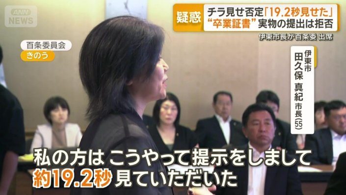 静岡・伊東市の田久保真紀市長（55）