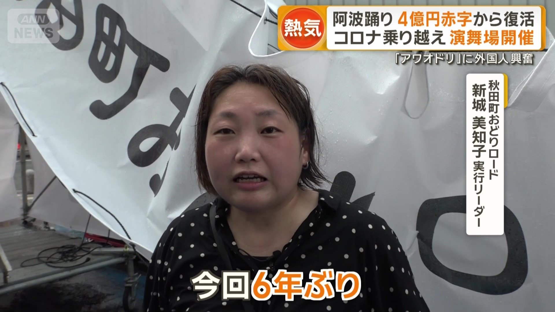 秋田町おどりロード　新城美知子実行リーダー