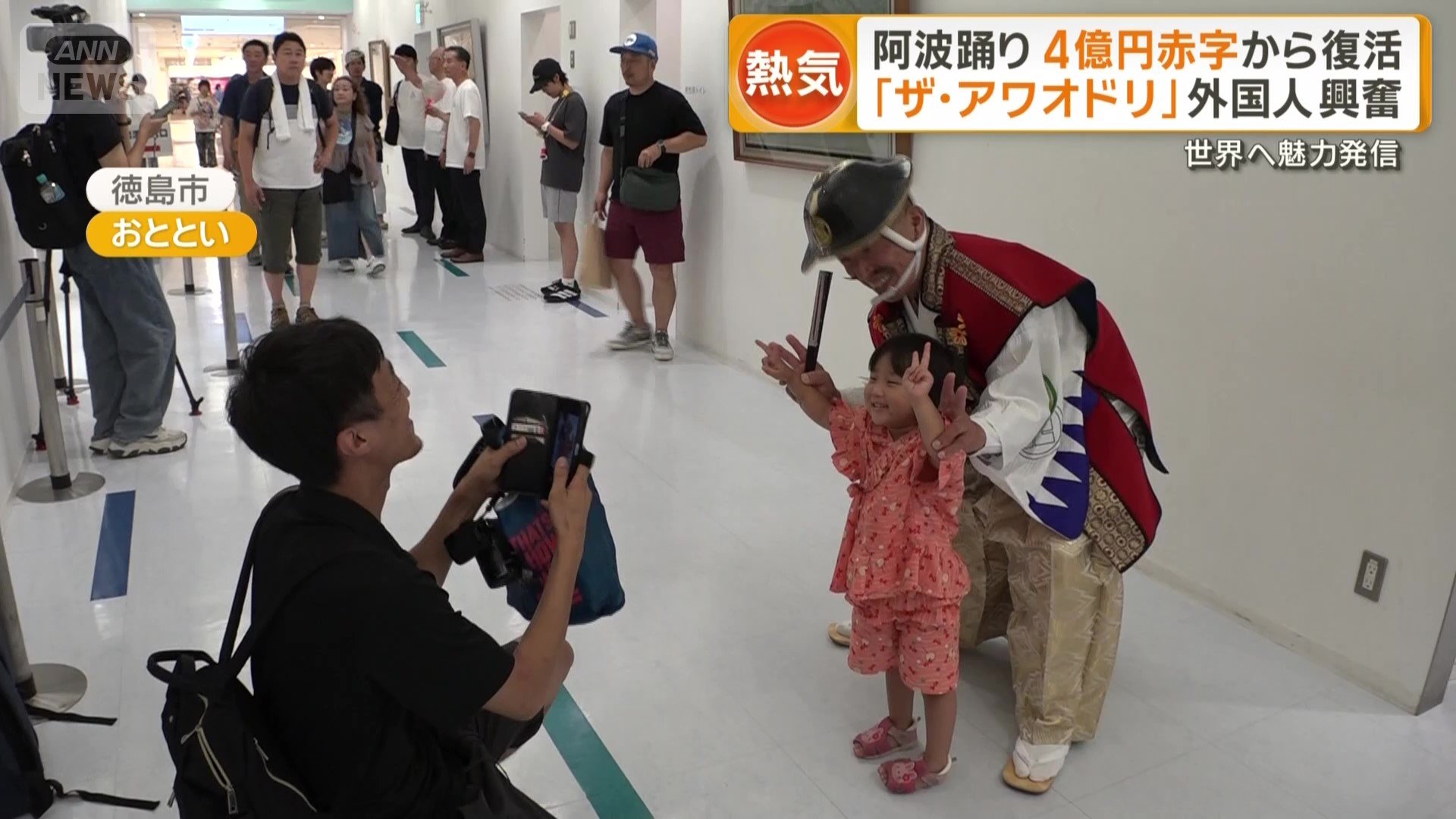 観客との触れ合いも大切に