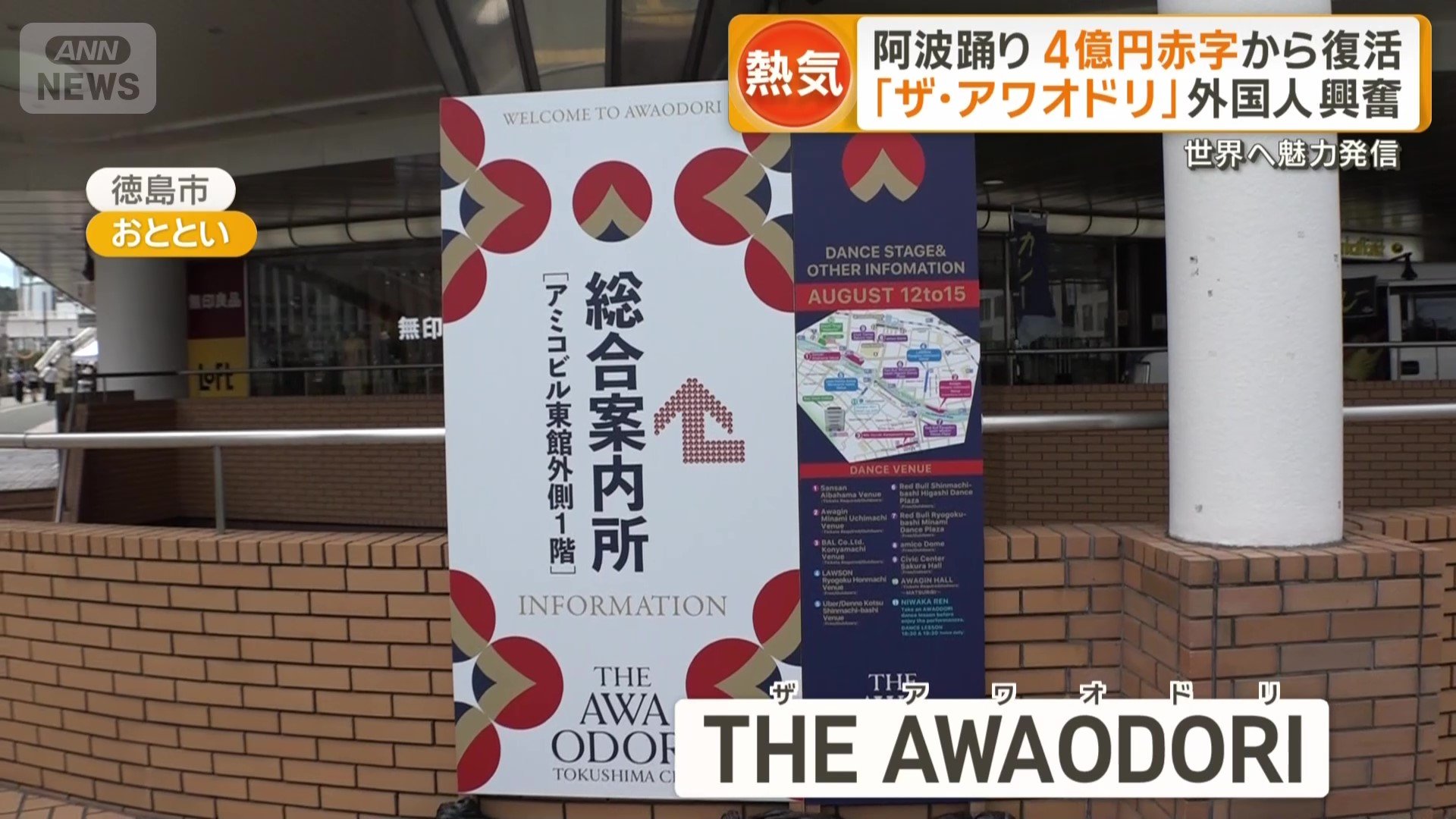 今年から祭りの総称を「THE AWAODORI」に刷新