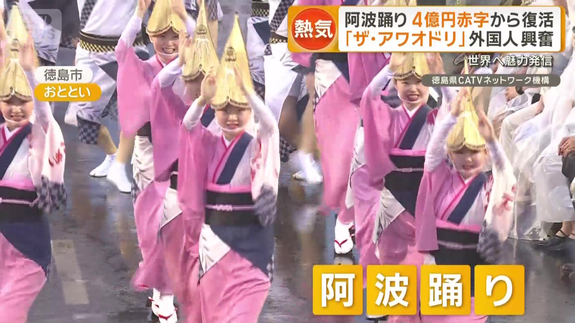 徳島県の伝統芸能・阿波踊り