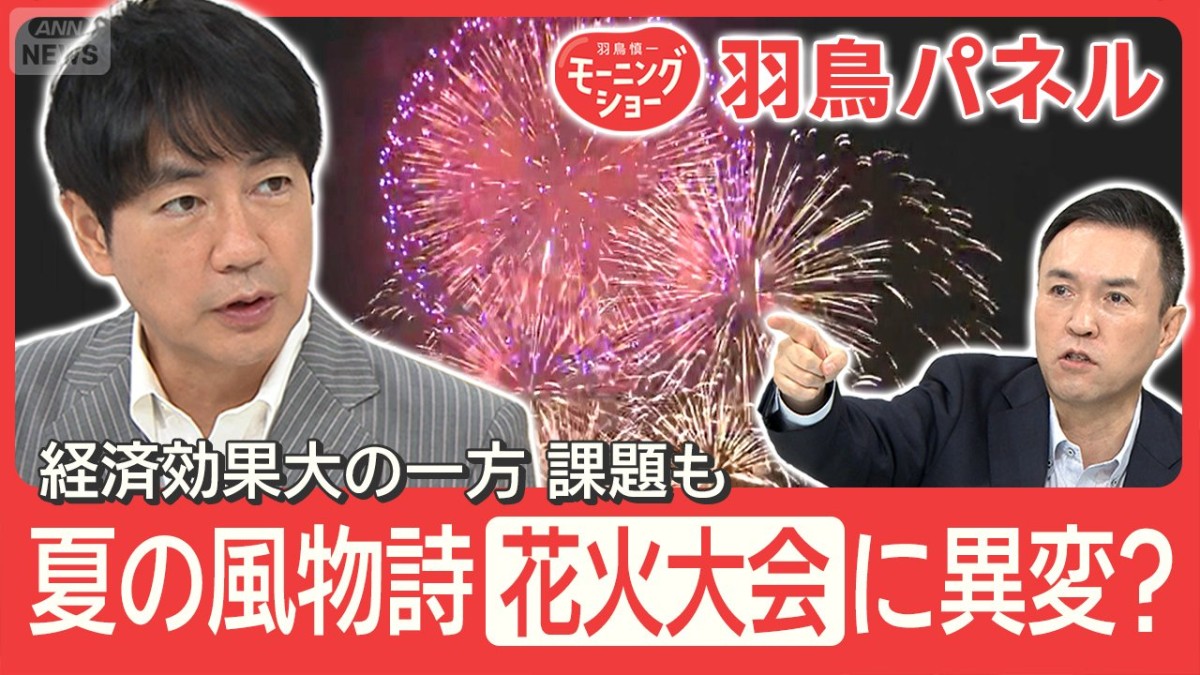 花火大会で相次ぐ事故 背景に人手＆継承不足？有料席増にドローン融合の最新事情 