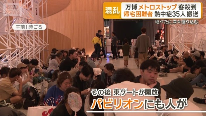 帰宅困難者の姿が