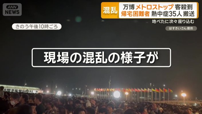 混乱する現場