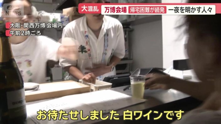 帰れなくなった人たちに白ワイン販売