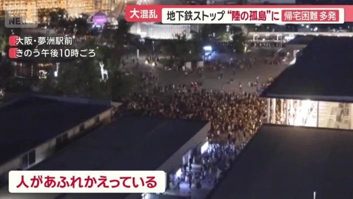 午後10時ごろ、駅の外に人があふれかえる