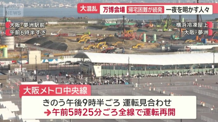 全線で運転が再開