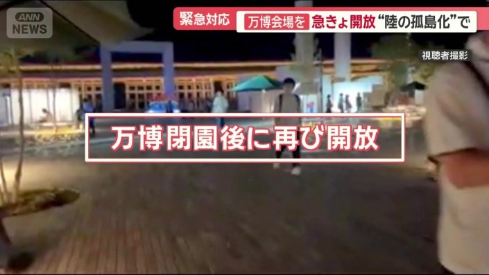 閉園した万博会場が再び開放