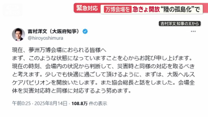 大阪府　吉村洋文知事のX