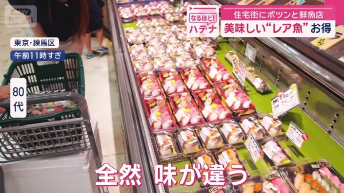 「ネタが新鮮」