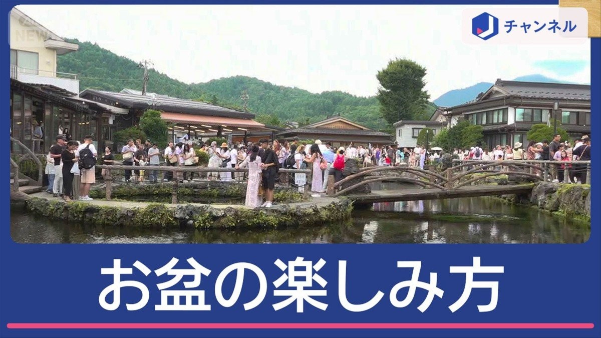 外国人客　お盆に何しにニッポンへ？