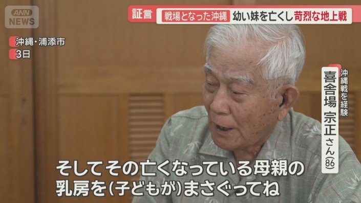 沖縄戦を経験　喜舎場宗正さん