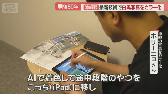 AIを使って大部分をカラー化