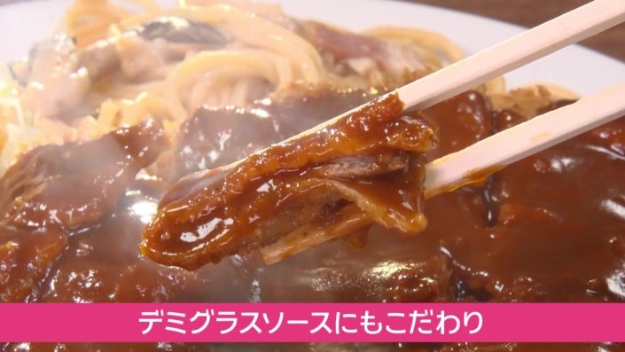 デミグラスソースもこだわりが