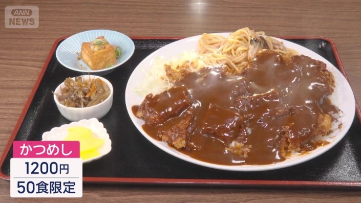 50食限定の「かつめし」