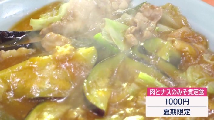 夏限定メニュー