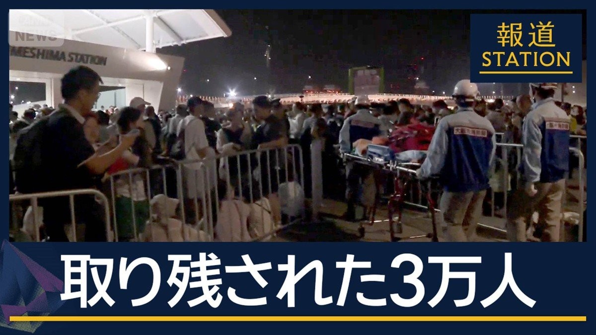 地下鉄停電…原因解明に6時間　万博　まさに“孤島”3万人が帰宅困難