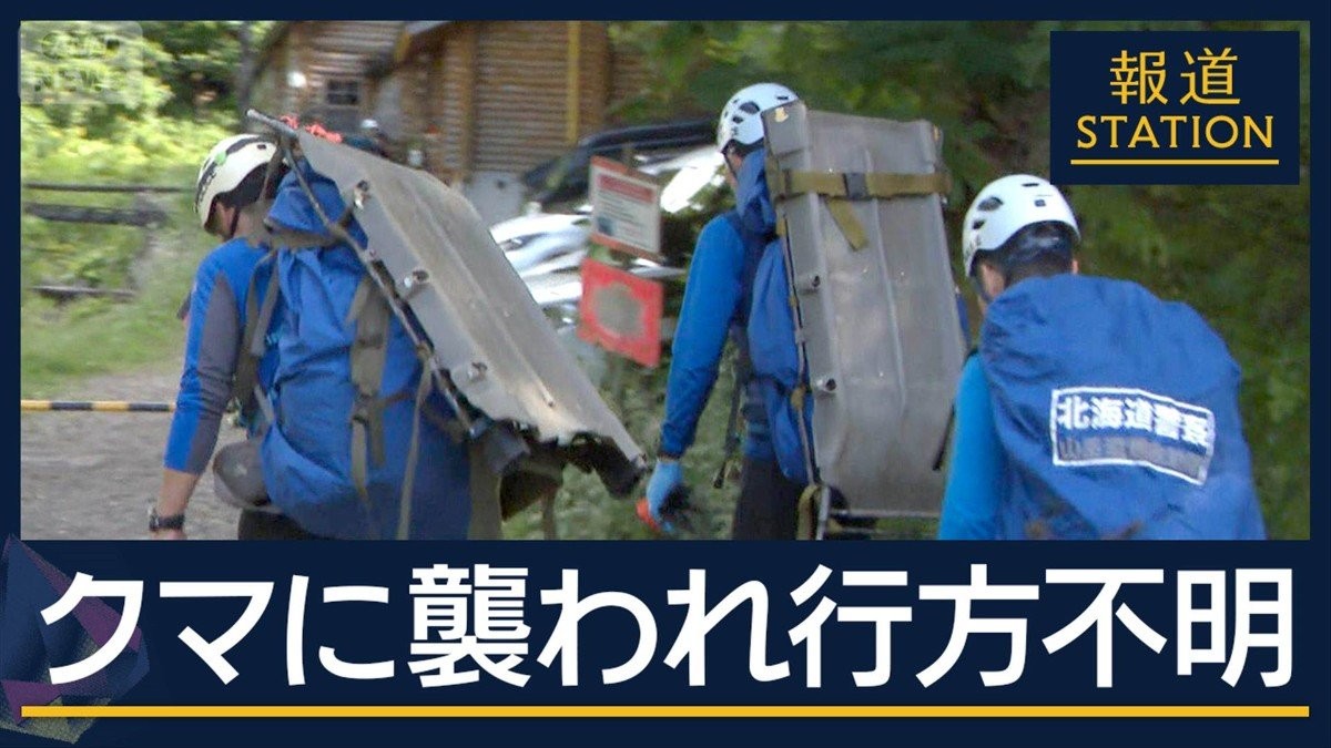 林の中に引きずり込まれ…登山者がヒグマに襲われ行方不明　北海道・羅臼岳