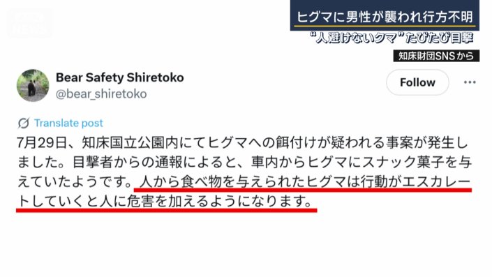 知床財団のSNS
