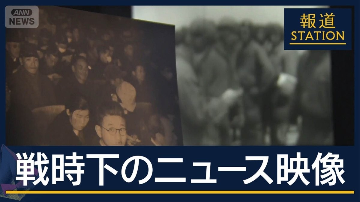連勝に国民熱狂も…“国策映像”の裏に隠された敗北　映像は戦争をどう伝えた