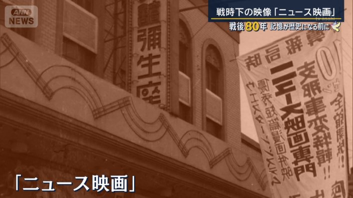 ニュース映画