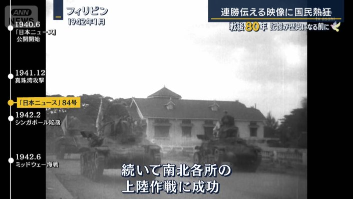『日本ニュース』84号（1942年1月）