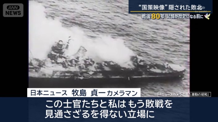 日本ニュース　牧島貞一カメラマン