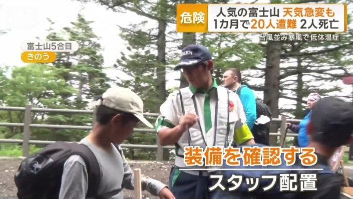 装備を確認するスタッフを配置