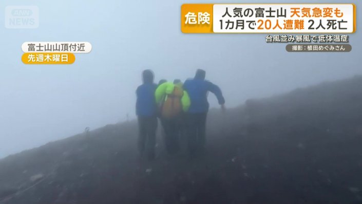 遭難者を目撃