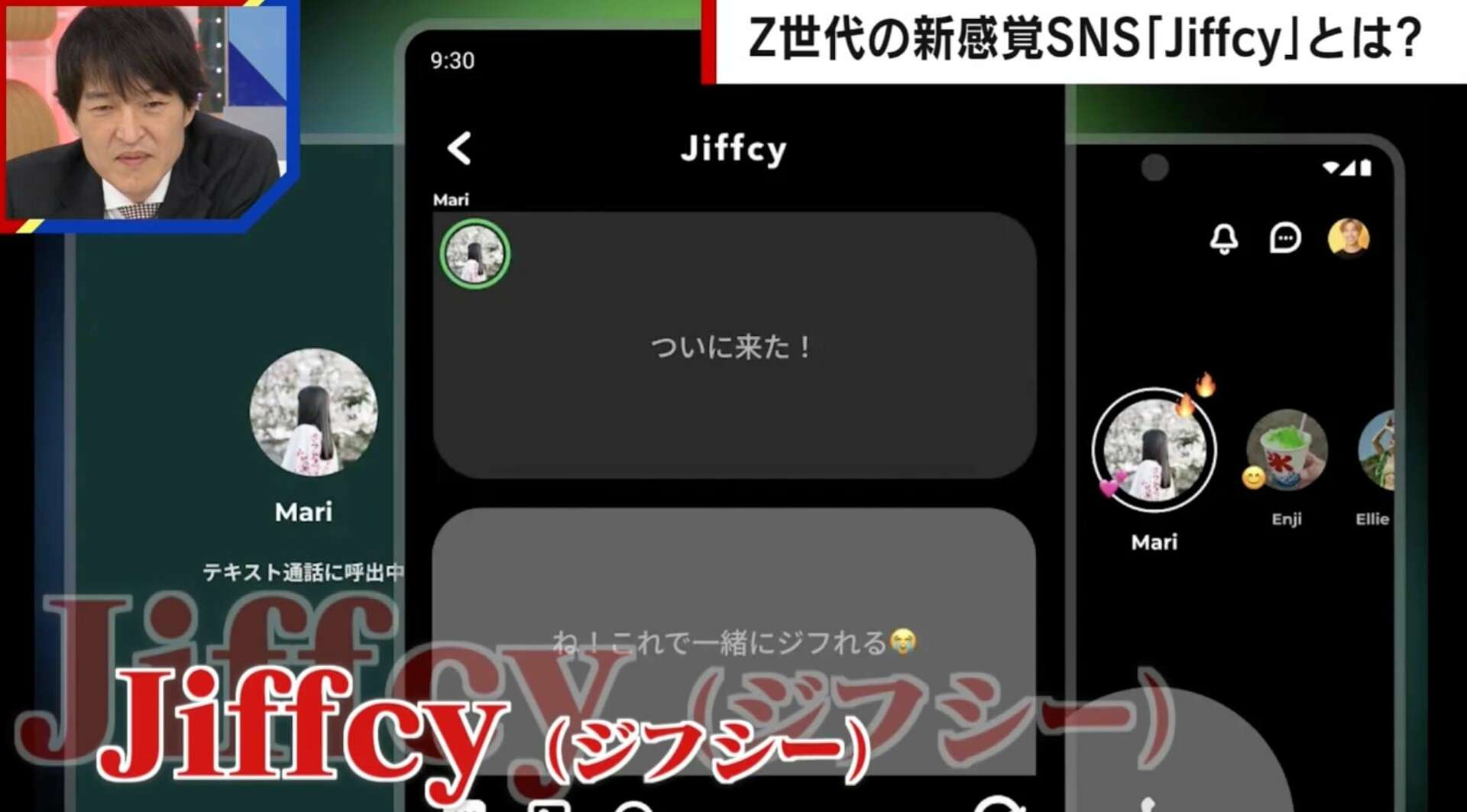 「電話は緊張する」Z世代がハマる「Jiffcy」とは？おじさん世代「LINEでよくない？」若者世代「待つ時間がイヤ」