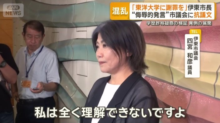 四宮市議「全く理解できない」