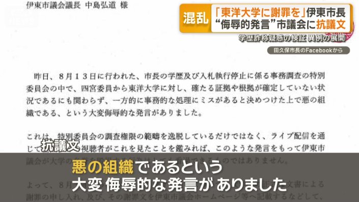 抗議文（田久保市長のフェイスブックから）