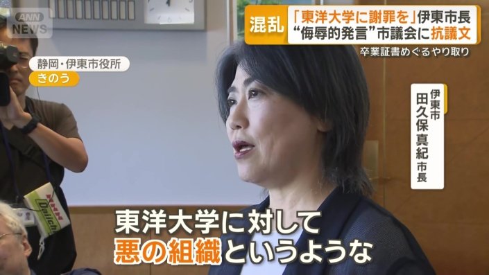 伊東市　田久保市長