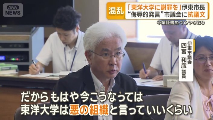 「東洋大学は悪の組織」