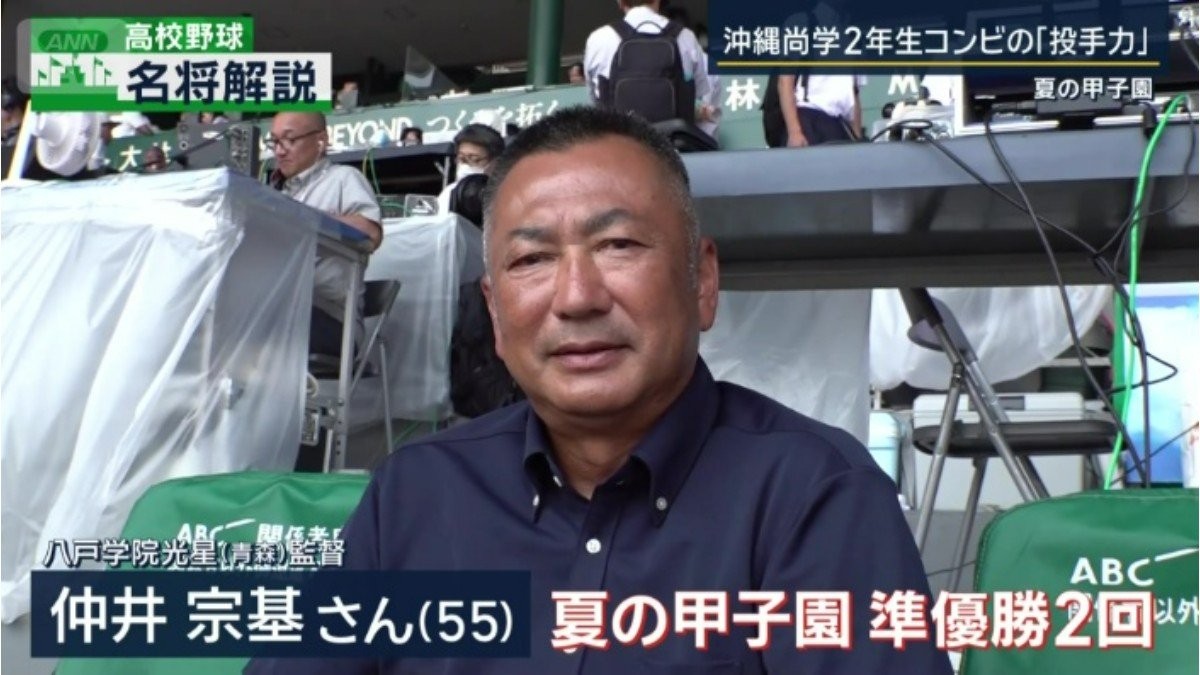八戸学院光星・仲井宗基監督が見た 沖縄尚学2年生コンビの投手力 エース末吉良丞の投球称賛【名将解説】