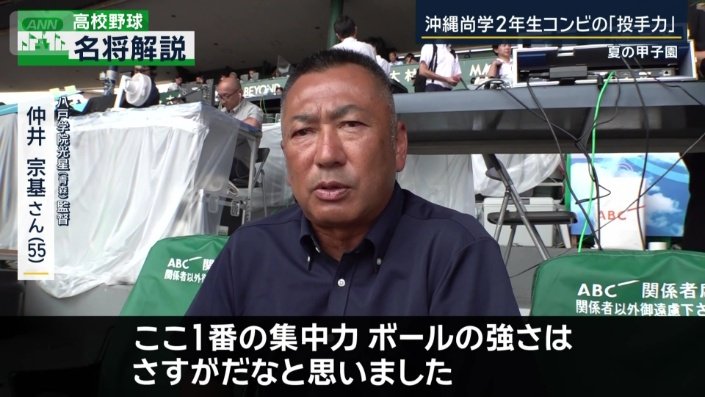 八戸学院光星(青森)監督の仲井宗基さん(55)