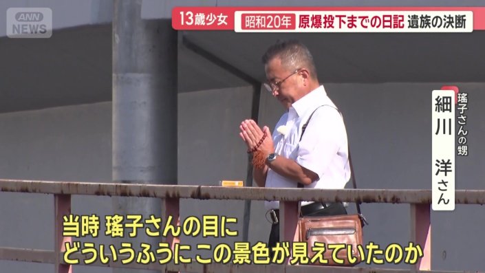 13歳少女の昭和20年 原爆投下前日、8月5日で途切れた日記 最期の