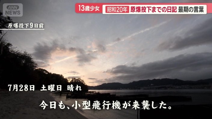 原爆投下9日前