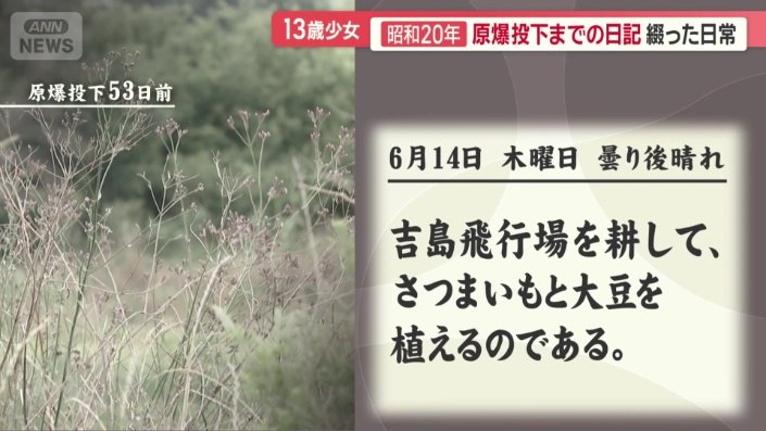 原爆投下53日前